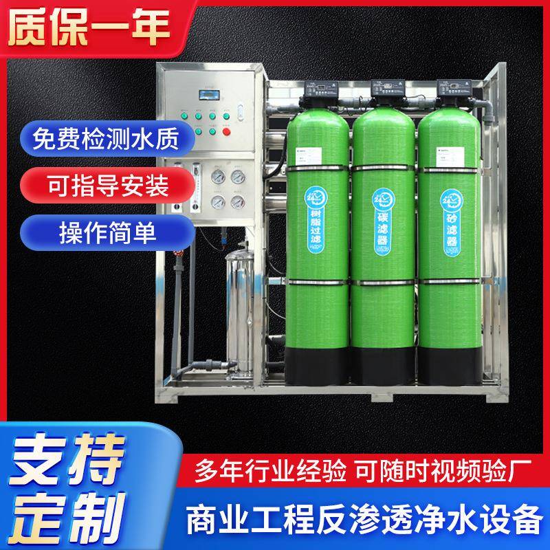 RO反渗透水处理设备商用工程ro反渗透净水设备1吨反渗透设备