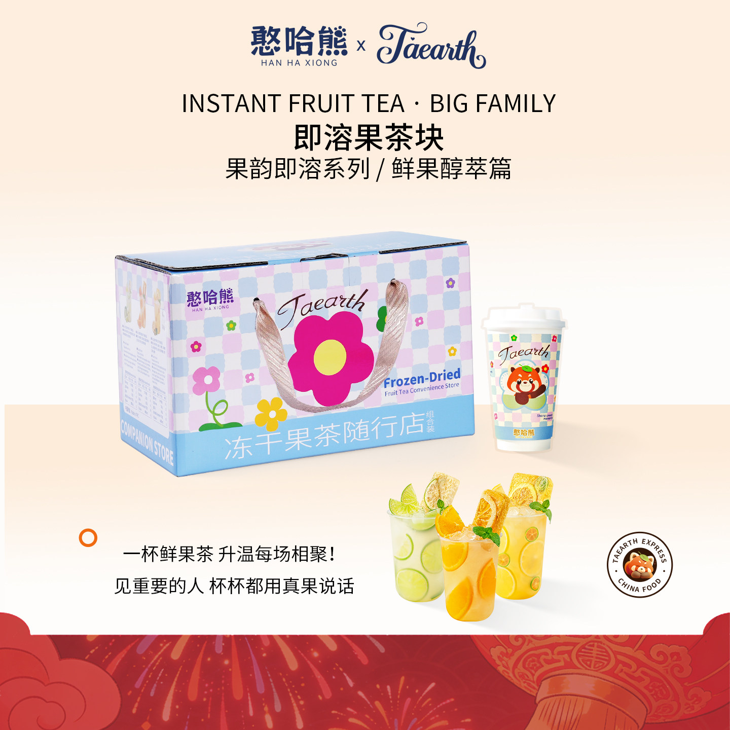 憨哈熊 即溶果茶块解腻冷水冲饮果汁-节日伴手礼盒出行必备旅行装