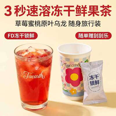 憨哈熊草莓蜜桃乌龙茶块即溶水果茶维C冷泡茶独立装冲泡饮品