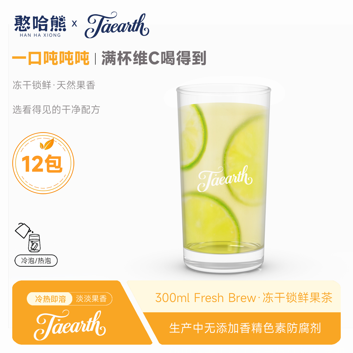 铁观音柠檬冻干茶可冲泡可干吃