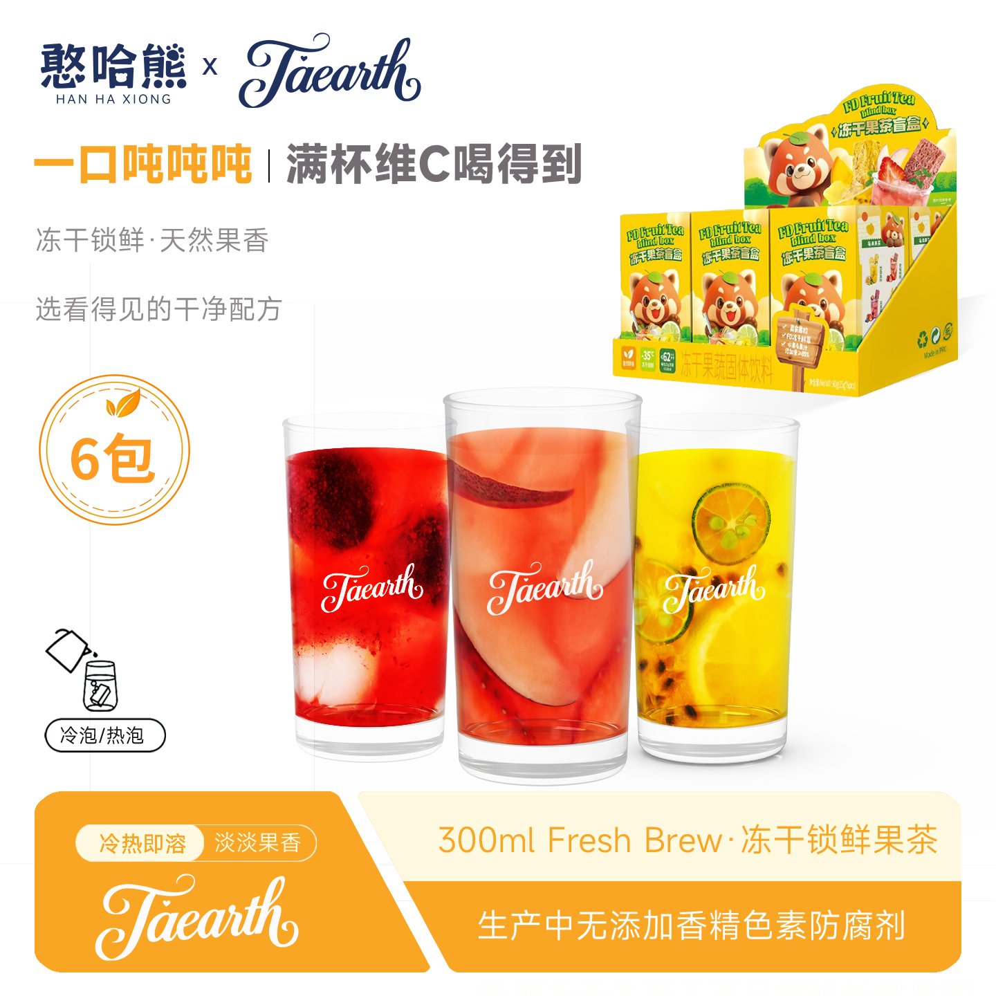 一口认准冻干茶可冲泡可干吃