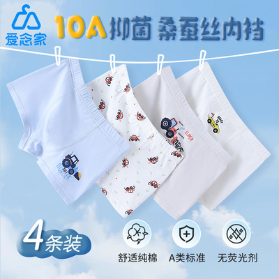 爱念男童内裤儿童内裤纯棉a类四角短裤不夹PP大童男宝平角内裤