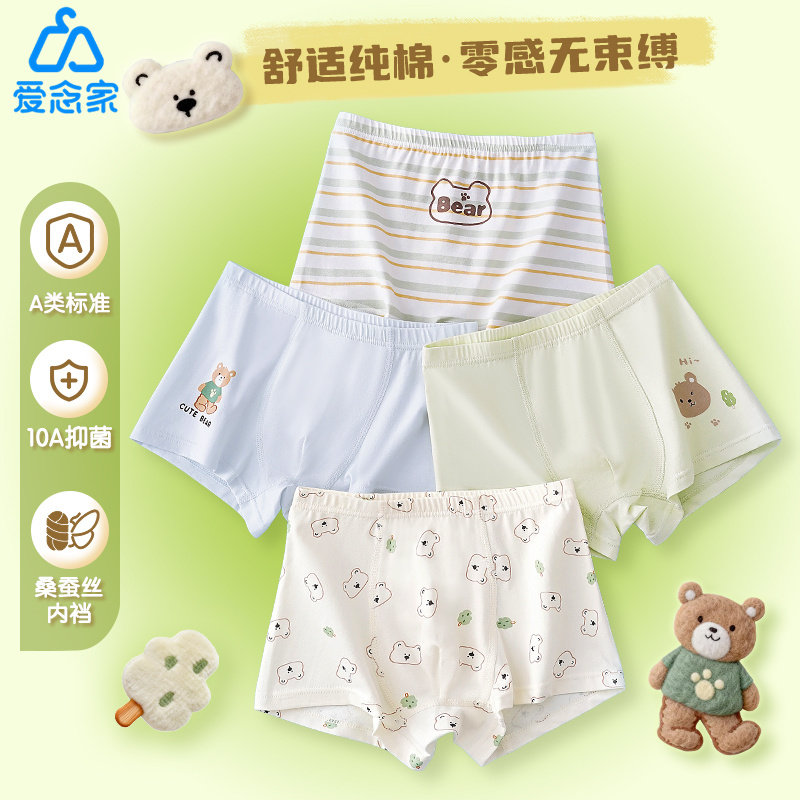爱念男童内裤儿童内裤纯棉a类四角短裤不夹PP大童男宝平角内裤