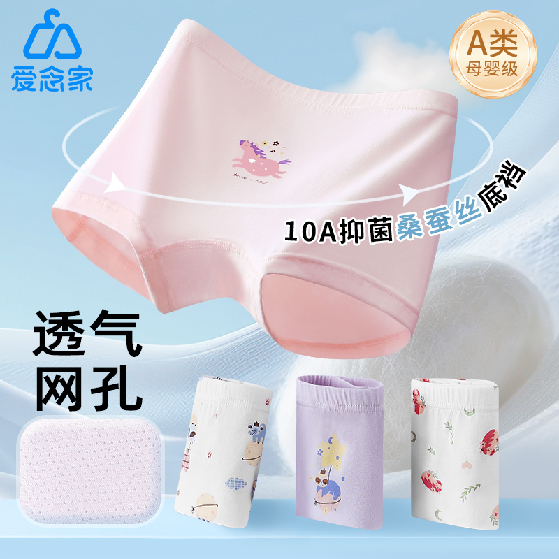 爱念家冰丝A类女童内裤夏季薄款