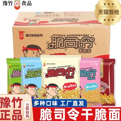 脆司令干脆面官方旗舰店整箱装80后经典怀旧老零食夜宵充饥男生