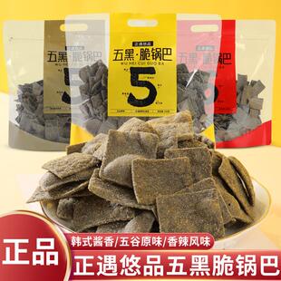 正遇悠品五黑脆锅巴240g五谷原味韩式酱香香辣风味锅巴薯片零食品