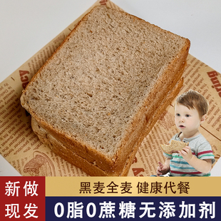 黑麦全麦面包0脂无糖精代餐饱腹无添加防腐剂吐司片粗粮早餐 整箱