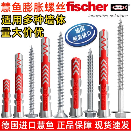 【小红书推荐】德国慧鱼膨胀螺丝