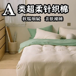 纯色全棉天竺棉四件套秋冬季 日式 裸睡床上用品纯棉针织棉床单被套