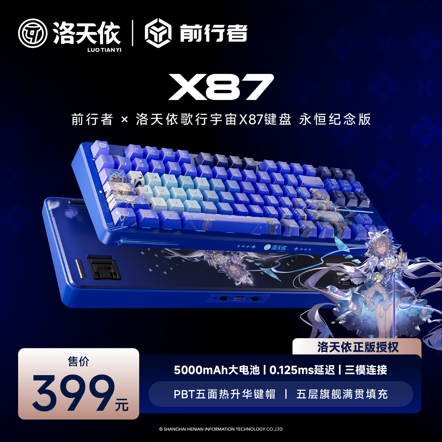 前行者X87S洛天依联名无线客制化机械键盘三模蓝牙电竞游戏专用