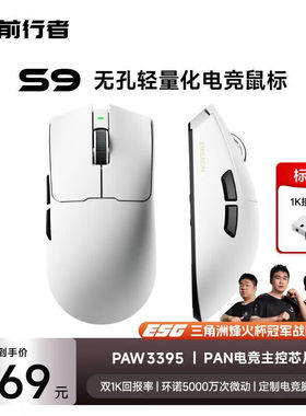 前行者S9无线三模鼠标电竞游戏蓝牙轻量化Pro电脑办公中大手Ultra