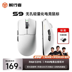 前行者S9无线三模鼠标电竞游戏蓝牙轻量化Pro电脑办公中大手Ultra