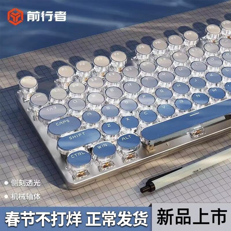 前行者V30机械键盘有线鼠标套装无线蓝牙高颜值朋克电脑女生办公