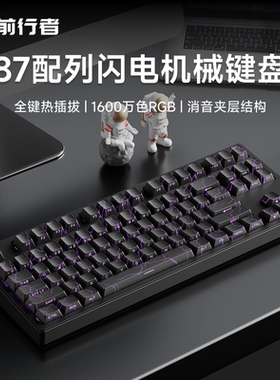 前行者Z108闪电机械键盘无线蓝牙游戏电竞专用电脑办公ZH980黑轴