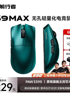 前行者S9Max无线鼠标电竞游戏蓝牙三模轻量化电脑办公中大手Ultra