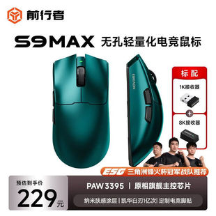 前行者S9Max无线鼠标电竞游戏蓝牙三模轻量化电脑办公中大手Ultra
