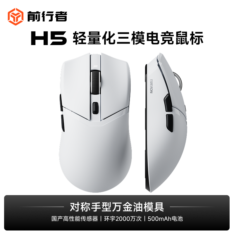 前行者H5Pro无线电竞鼠标轻量化蓝牙三模游戏办公电脑笔记本通用