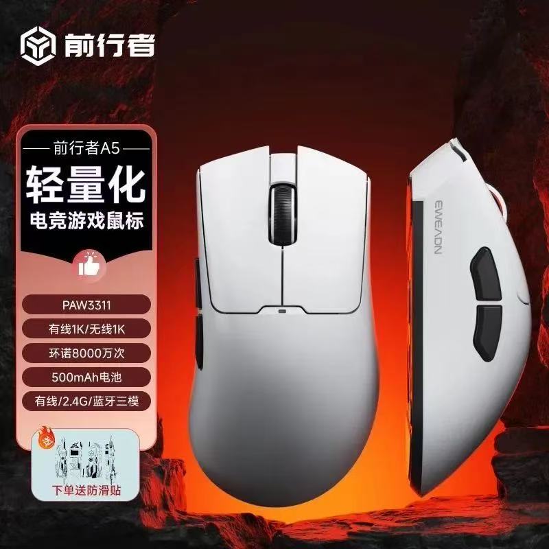 前行者A5无线蓝牙电竞鼠标轻量化设计中大手大容量电池双1K回报