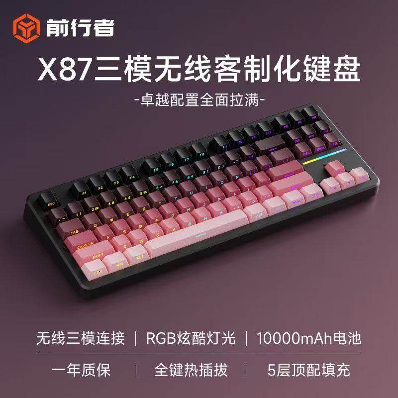 前行者X87机械键盘无线蓝牙游戏电竞专用客制化电脑办公Pro