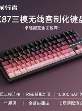 前行者X87Ultra机械键盘无线蓝牙游戏电竞专用客制化电脑办公Pro