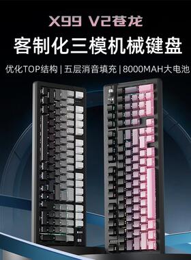 前行者X99v2苍龙客制化机械键盘无线蓝牙三模电竞游戏侧刻键盘