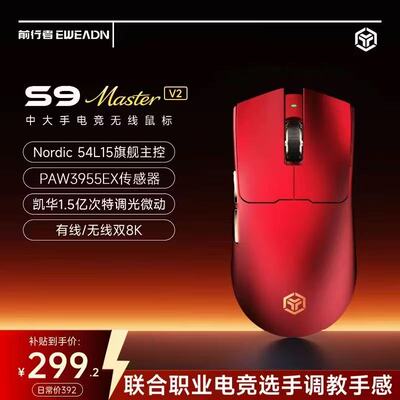 前行者S9V2Master无线鼠标电竞游戏蓝牙三模轻量化电脑办公中大手