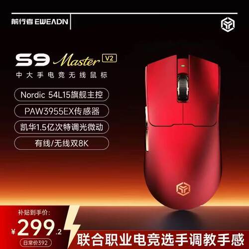 前行者S9V2Master无线鼠标电竞游戏蓝牙三模轻量化电脑办公中大手