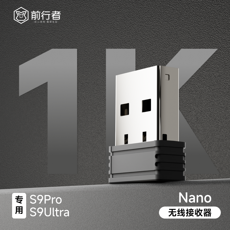 前行者S9无线蓝牙鼠标1K nano接收器