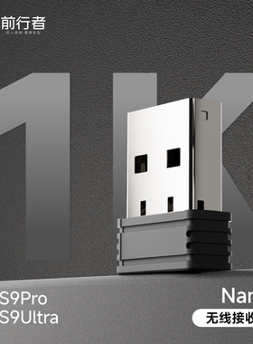 前行者S9无线蓝牙鼠标1K nano接收器