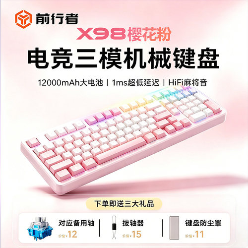 前行者X98无线客制化机械键盘有线蓝牙三模电竞Gasket双8K热插拔