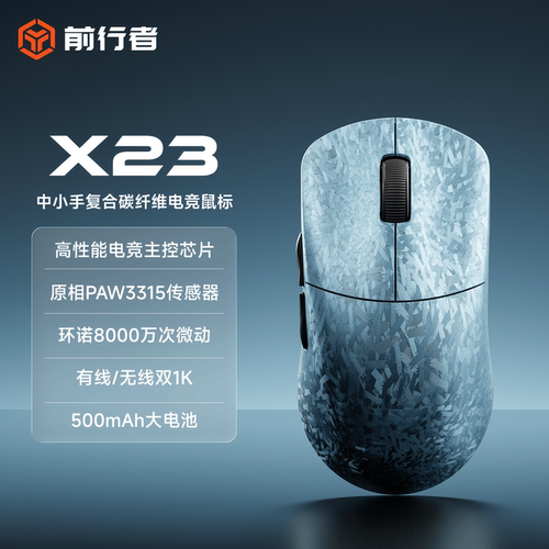 前行者X23复合碳纤维无线鼠标轻量化蓝牙三模连接电竞游戏中小手