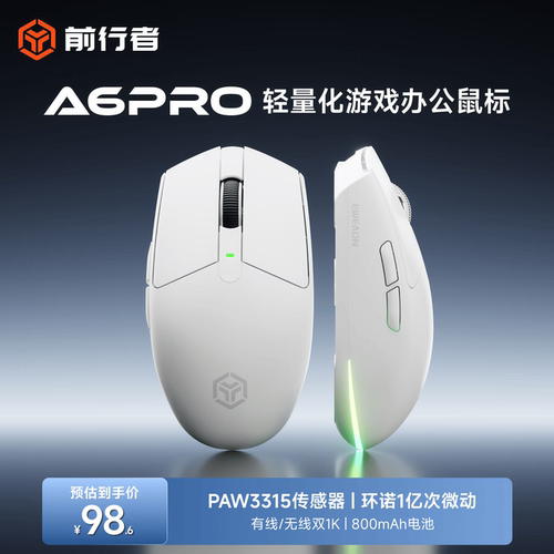 前行者A6Pro/Max无线轻量化鼠标蓝牙三模游戏办公中小手通用外设