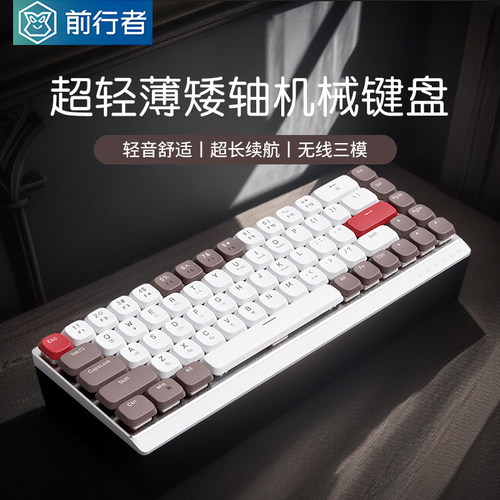 前行者MK68蓝牙键盘ipad多系统设备便携办公安静小巧女生电脑平板