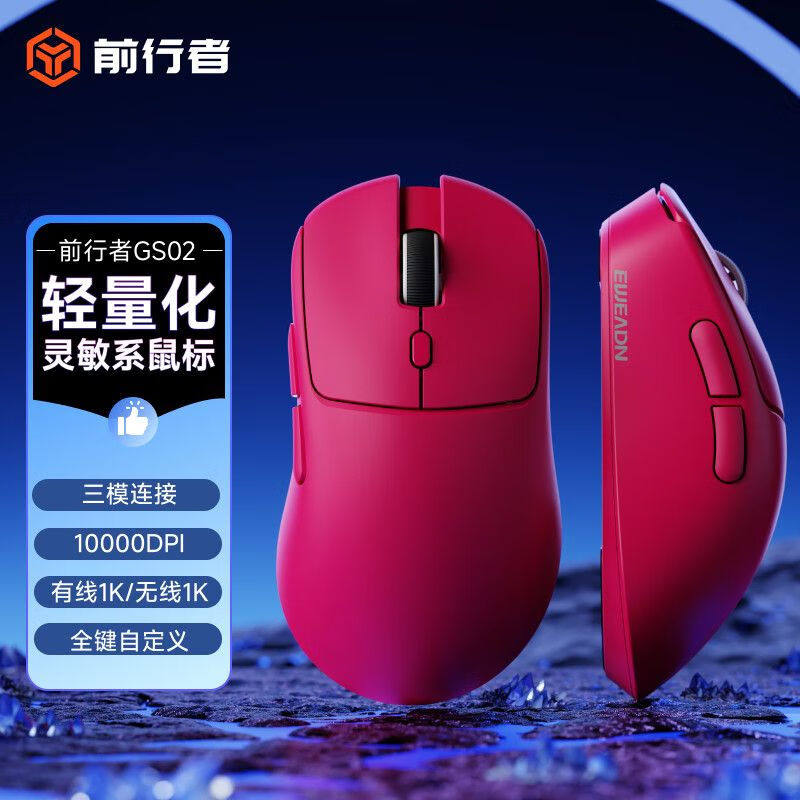 前行者GS02无线鼠标蓝牙三模电竞游戏办公轻量化人体工学有线滑鼠