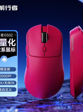 前行者GS02无线鼠标蓝牙三模电竞游戏办公轻量化人体工学有线滑鼠