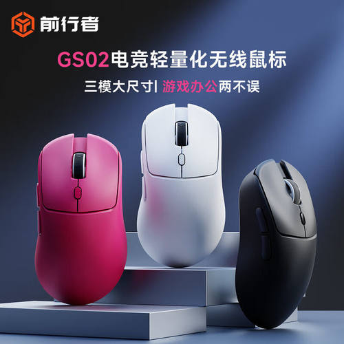 前行者GS02新款无线三模电竞游戏鼠标轻量化人体工学有线滑鼠