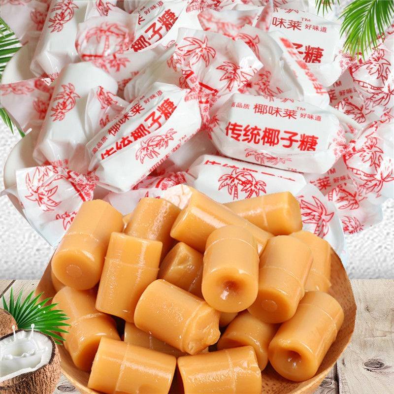 椰子糖海南特产正宗传统椰子糖水果糖结婚喜糖硬糖商用招待小零食