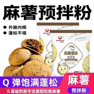 新博明麻薯面包粉预拌粉手指麻薯球粉早餐欧包糕点烘焙家用原材料