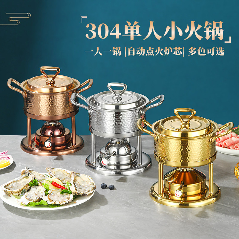 304不锈钢高端单人小火锅一人一锅家用小型瓦斯炉充气式会所自助