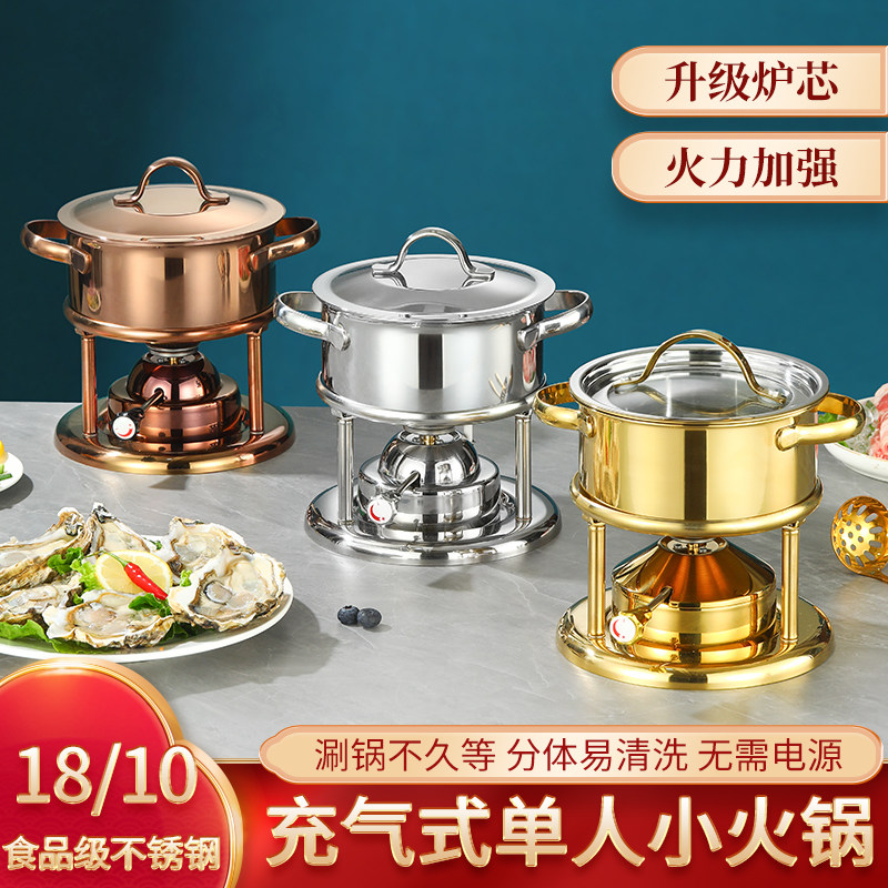 瑞士单人小火锅高端一人一锅家用小型瓦斯炉充气式小火锅会所高档