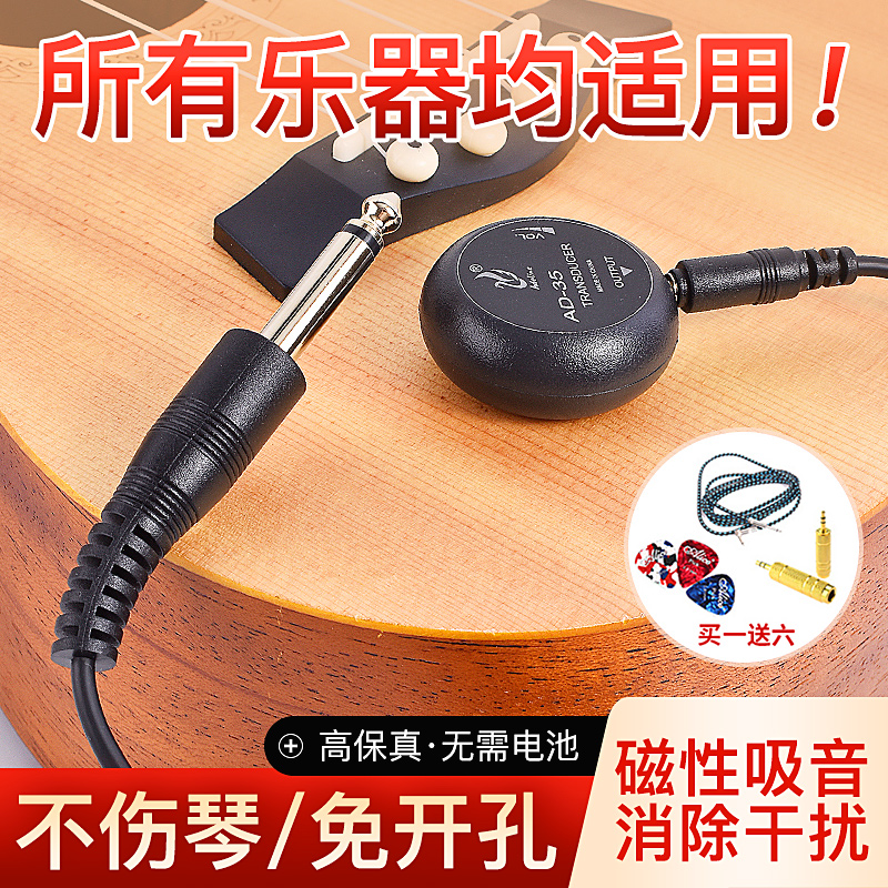 拾音器免开孔木吉他民谣古典尤克里里古筝琵琶中阮演出扩音器音响