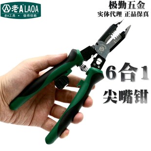 老A多功能尖嘴钳6合1多用钳子剥线钳钢丝钳压接钳电工钳LA119008