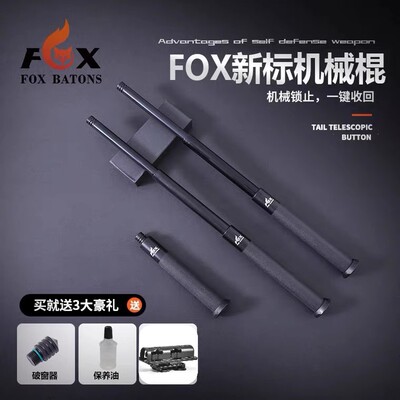 狐狸FOX机械甩棍官方旗舰店