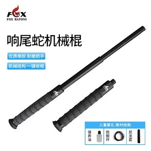 FOX狐狸响尾蛇甩棍机械棍自卫合法伸缩便捷防身官方旗舰户外武器