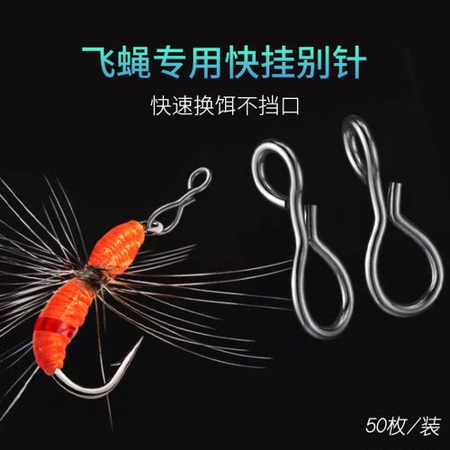 路亚饵飞蝇别针快挂连接器