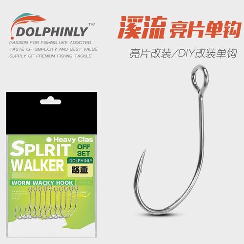 8001路亚挂钩马口钩细条亮片钩