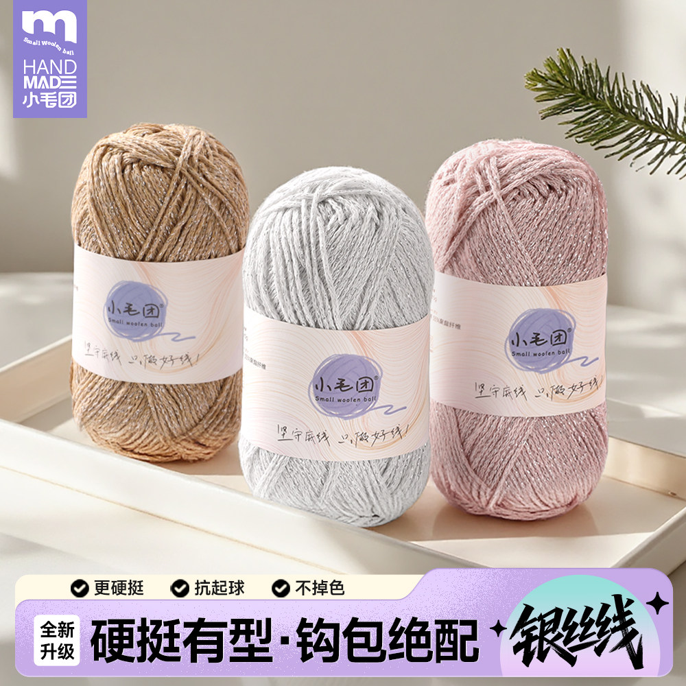亮闪银丝空心棉线1.5mm亮闪圆股纱线流银棉线DIY手工钩编织包包线