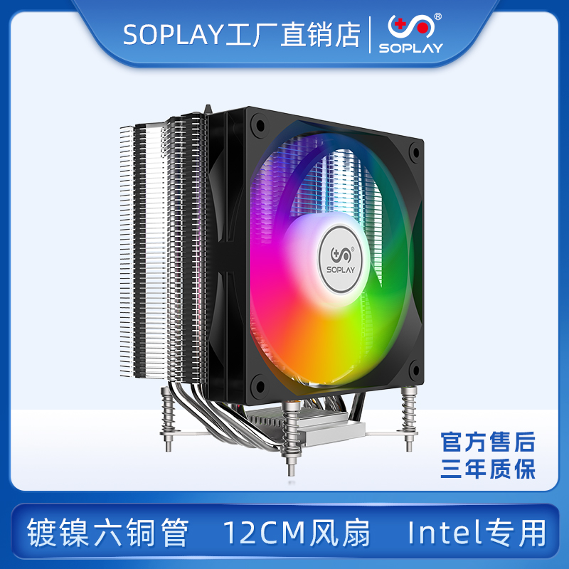 搜普雷GX600风冷散热器6铜管适用intel平台静音温控电脑CPU风扇