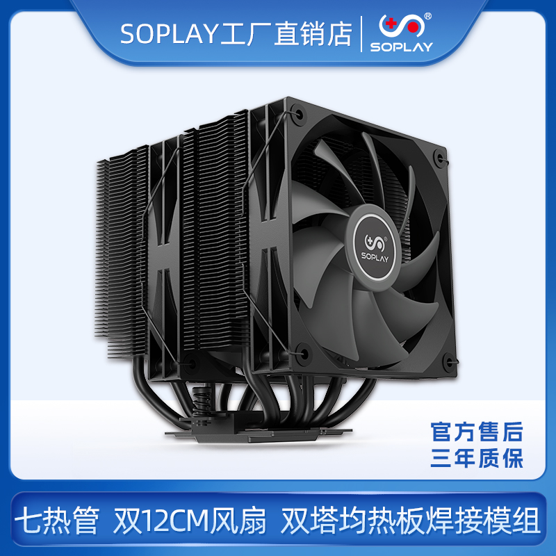 搜普雷散热器7铜管散热风扇