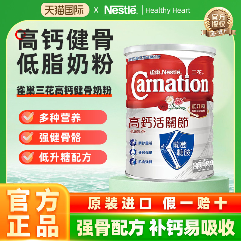 雀巢三花高钙低脂活关节成人中老年营养进口牛奶粉1700g800g,咖啡/麦片/冲饮,中老年奶粉,淘宝优惠券,粉丝福利购,淘宝优惠卷